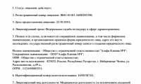 Альфа Клиник 38 комплекс