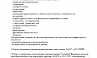 Альфа Клиник 38 комплекс